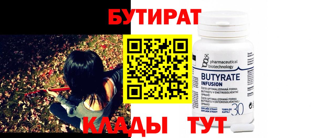 Бутират буратино Ипатово