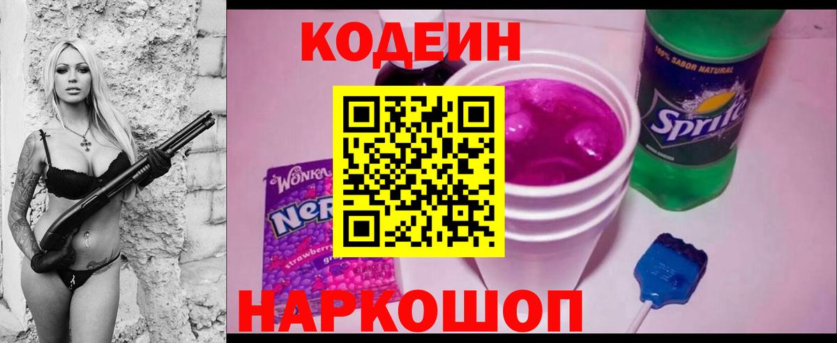 Ипатово  Codein Purple Drank  Вход с VPN 